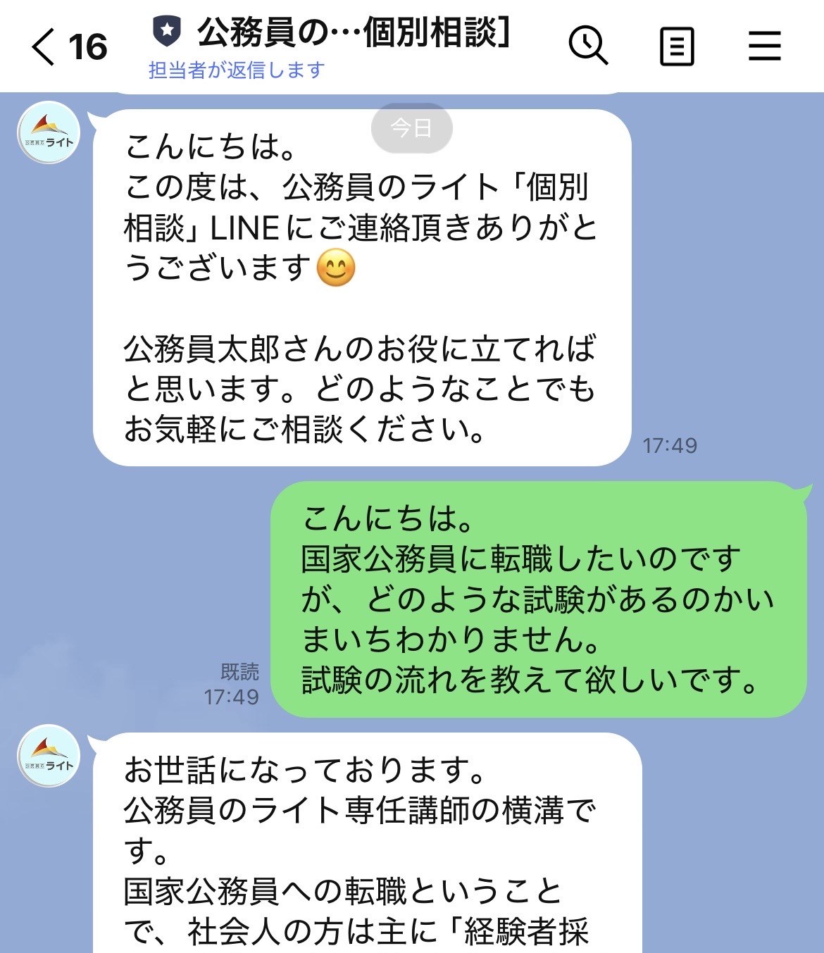 公式LINEのトーク画面