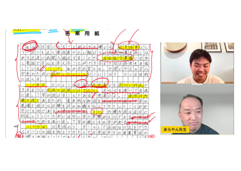 プロ講師による添削