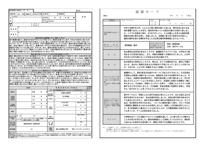 白紙の面接カードと、記入済みの面接カード