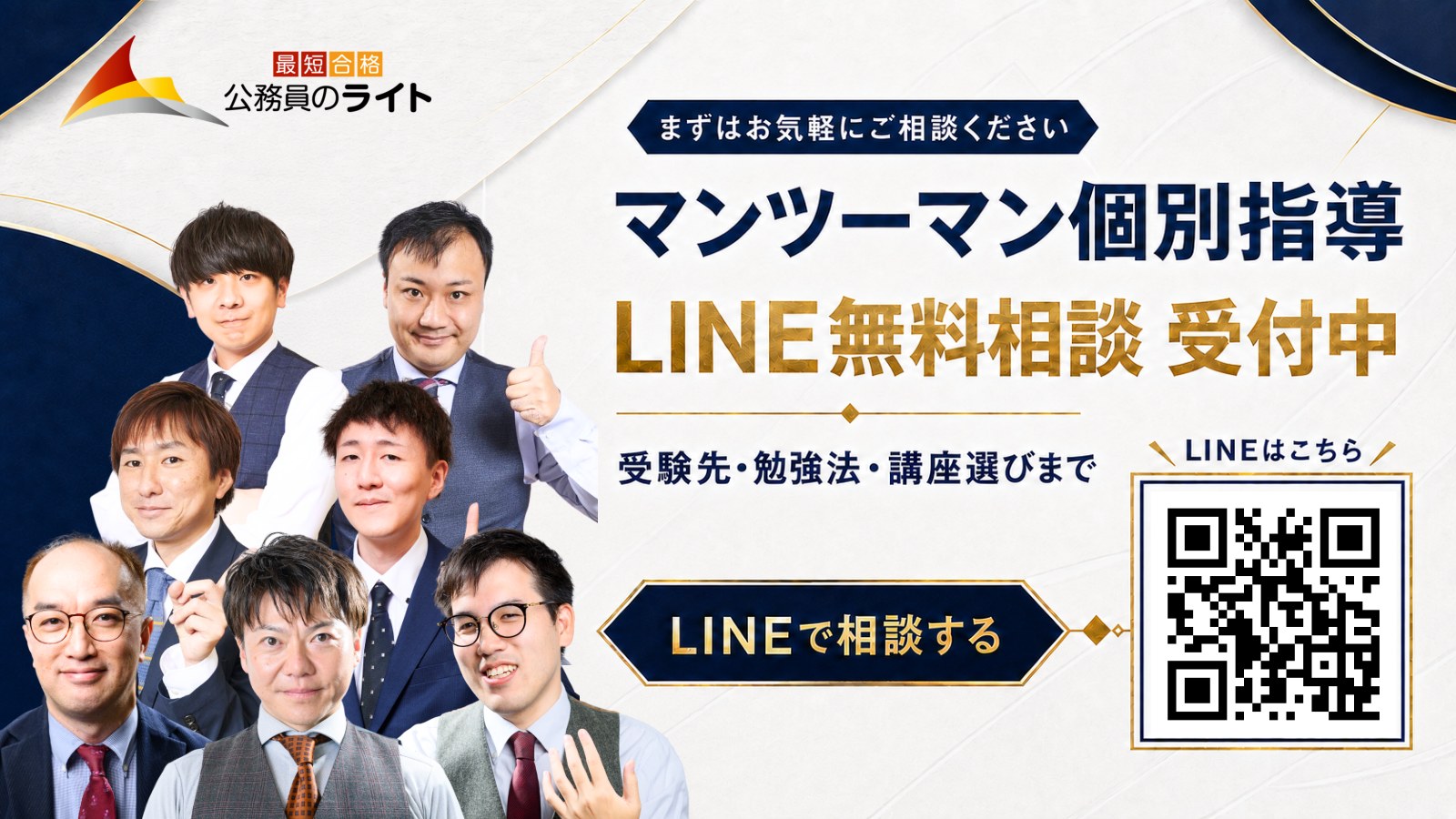 マンツーマン個別指導 LINE無料相談 受付中