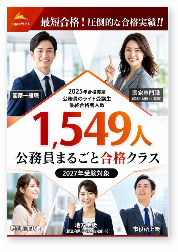 公務員まるごと合格クラス（2027年受験対象）パンフレットの表紙