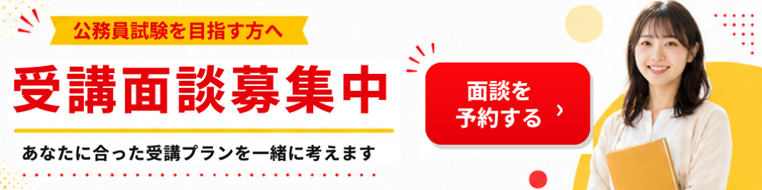 受講面談募集中|あなたに合った受講プランを一緒に考えます